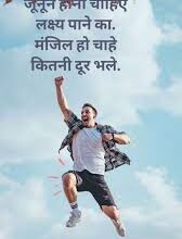 Photo of लक्ष्य आपकी रुचि के अनुसार होगी तो आप निसंदेह अपने लक्ष्य को पा सकेंगे…