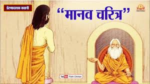 Photo of चरित्र मानव जीवन की स्थायी निधि है…