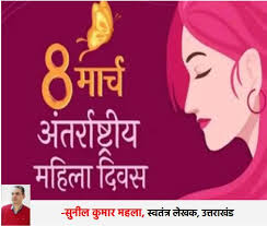 Photo of महिला दिवस (08 मार्च) पर विशेष: ‘सेक्स ऑब्जेक्टिफिकेशन’ के दौर में कैसे हो महिला सशक्तिकरण?