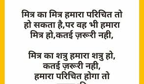 Photo of एक गुणवत्तायुक्त मित्र की महिमा…