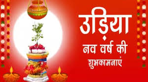 Photo of मुर्मु, मोदी, माझी ने उड़िया नववर्ष की शुभकामनाएं दी…