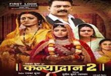 Photo of रत्नाकर कुमार की फिल्म ‘कन्यादान 2’ का ट्रेलर…