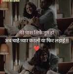 Photo of साथ रहो सिर्फ तुम…