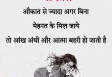 Photo of औकात से ज्यादा…