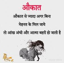 Photo of औकात से ज्यादा…