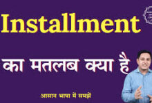 Photo of इंस्टालमेंट….