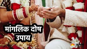 Photo of मंगल दोष के कारण विवाह में देरी, क्या हैं उपाय?