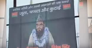 Photo of डिंपल पर अभद्र टिप्पणी का विवाद: मौलाना रशीदी को सपा नेता की चेतावनी, “माफी मांगो, वरना दो मिनट में ठीक कर देंगे”..