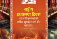 Photo of राष्ट्रीय हथकरघा दिवस: केंद्रीय मंत्रियों ने बुनकरों को दी शुभकामनाएं, स्वदेशी को बढ़ावा देने का लिया संकल्प…
