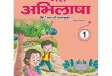 Photo of मेरी अभिलाषा…