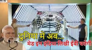 Photo of दुनिया में दौड़ेगी ‘मेड इन इंडिया’ ईवी : पीएम मोदी बोले- भारत ‘मेक फॉर द वर्ल्ड’ की ओर बढ़ रहा है…