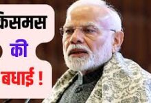 Photo of प्रधानमंत्री मोदी ने क्रिसमस की शुभकामनाएं दीं