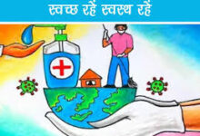 Photo of स्वस्थ रहना है तो रहें स्वच्छ…