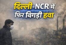 Photo of दिल्ली-एनसीआर रेड जोन में; फिर बिगड़ी हवा, कोहरे और गलन से बढ़ी परेशानी